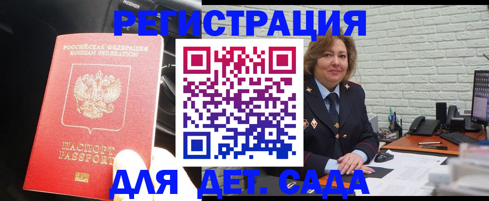 регистрация для дет. сада в Городце