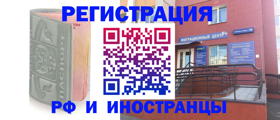 временная прописка в Городце