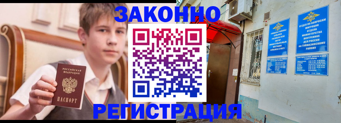 купить прописку в Городце