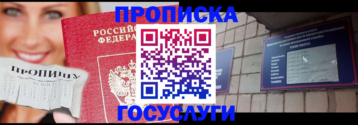 прописка ребенка в Городце